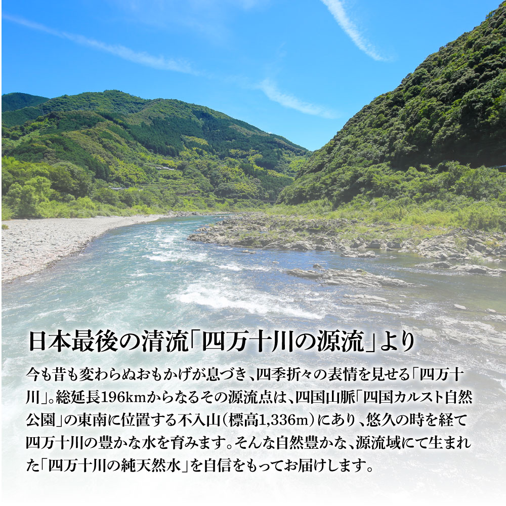 【ふるさと納税】四万十の純天然水 500ml×48本 合計2ケース 水 天然水 ナチュラルミネラルウォーター モンドセレクション金賞受賞 健康 おいしい お水 飲みやすい おすすめ ご家庭用 ご自宅用 まとめ買い 防災 水 17000円故郷納税 返礼品 高知 四万十川 常温配送 備蓄用