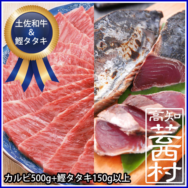 【ふるさと納税】南国土佐のこじゃんと美味いぜよセット2牛肉 焼肉 BBQ バーベキュー 鰹 かつお カツオ たたき タタキ 送料無料 特産品 高知県産 ギフト 【SaNeYam】