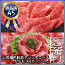 【ふるさと納税】土佐和牛最高級A5特選クラシタロース&特選ももセット1kgすき焼き・しゃぶしゃぶ用お取り寄せ のし(熨斗)対応 和牛 牛肉 高知県産 お鍋【SaNeYam】