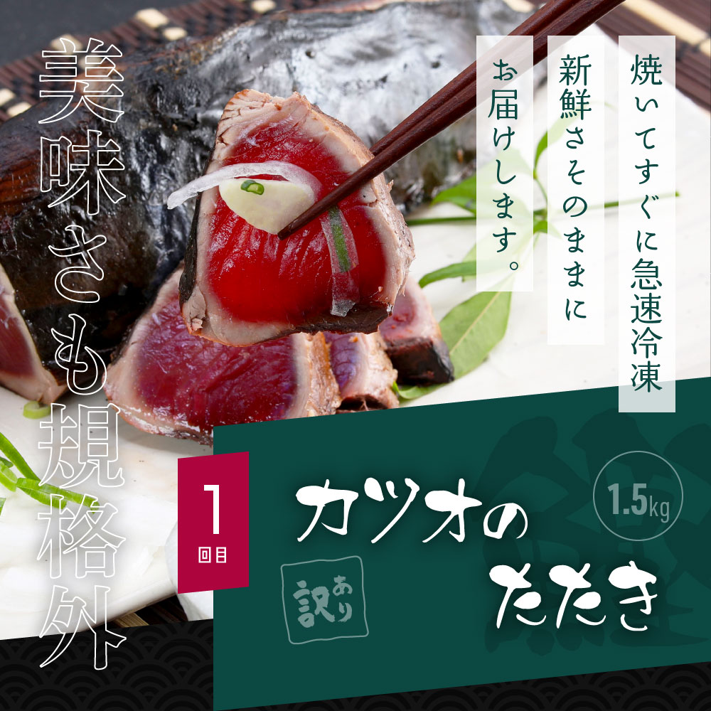 【ふるさと納税】 芸西米と味わう訳あり返礼品定期便［4ヶ月］／1回目「訳ありカツオのたたき」、2回目「芸西米」、3回目「牛ハラミタレ漬け」、4回目「訳ありマグロの漬け丼の素」