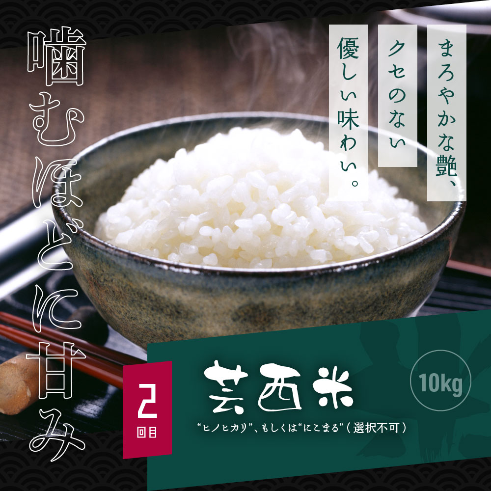【ふるさと納税】 芸西米と味わう訳あり返礼品定期便［4ヶ月］／1回目「訳ありカツオのたたき」、2回目「芸西米」、3回目「牛ハラミタレ漬け」、4回目「訳ありマグロの漬け丼の素」