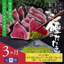 14位! 口コミ数「1件」評価「5」 《3ヵ月定期便》数量限定 人気海鮮 芸西村厳選1本釣り本わら焼き「芸西村本気の極カツオのたたき（6〜7人前）有名番組で紹介された有機無添加･･･ 