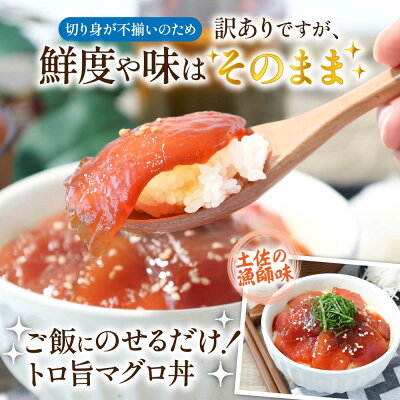 【ふるさと納税】訳あり 鮪の漬け丼 マグロ ビンチョウ鮪 漬け丼の素 選べる内容量と配送時期 海鮮 漬け 鮪 まぐろ 海鮮丼 セット 冷凍配送 惣菜 訳アリ 簡易包装 保存食 小分け 一人暮らし 女性 男性 便利 簡単 人気 お試し 刺身 高知県 6000円~ 80g×5~20パック koyofr - Image 3