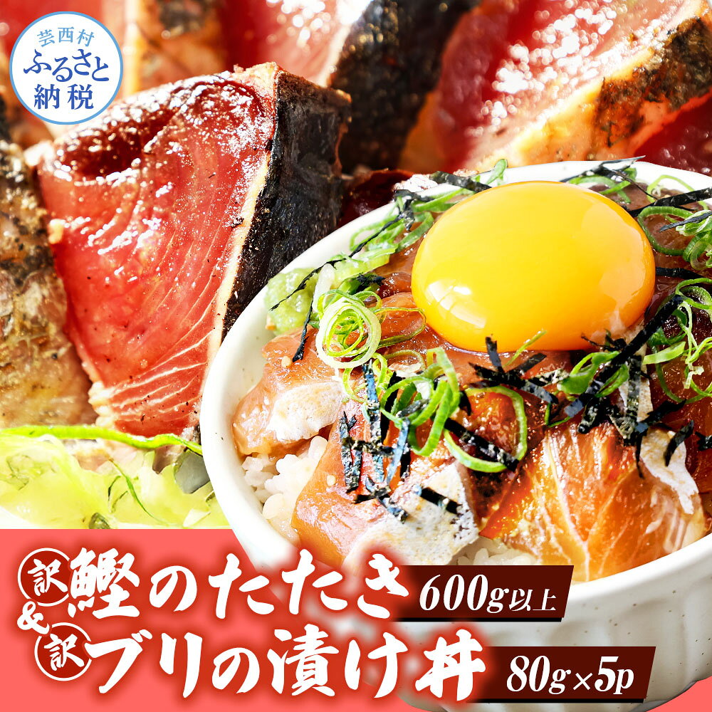 「ブリの漬け丼の素」