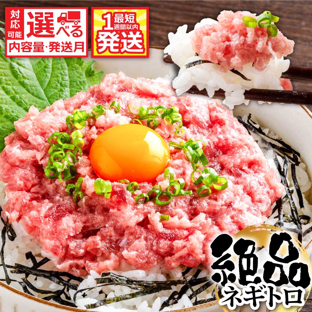 訳あり ネギトロ 小分け 80g×3P〜 海鮮丼 天然 まぐろ たたき ランキング 早い 発送時期が選べる 最短1週間以内発送 規格外 おいしい 5000円 7000円 お試し 便利 簡単調理 冷凍 小分け 個包装 真空パック 高評価 不揃い 傷 早い すぐ届く スピード配送