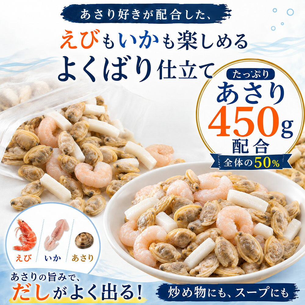 【ふるさと納税】シーフードミックス エビ イカ アサリ 選べる内容量 900g 1800g チャック付き 海老 いか あさり 海鮮 魚介 パエリア 焼きそば スープ おかず 惣菜 お取り寄せ 美味しい 冷凍 配送 高知県 高知 故郷納税 ふるさとのうぜい 芸西村 f393070-geisei-10002069 高知県芸西村 サンプル画像3