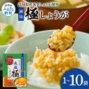 【ふるさと納税】減塩味付け極しょうが110g×1〜10袋 減塩 しょうが ショウガ 生姜 生ふりかけ 坂田信夫商店 黄金しょうが 高知 国産 料理 おかず 調味...