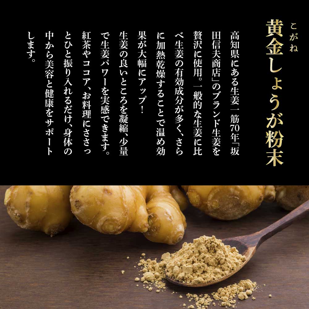 【ふるさと納税】生姜パウダー 黄金しょうが粉末50g×1~10袋 選べる内容量 しょうが ショウガ 生姜 坂田信夫商店 黄金しょうが 高知 国産 料理 紅茶 しょうが湯 健康 美容 ふるさとのうぜい 故郷納税 3000円~ 返礼品 高知県産