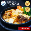 【ふるさと納税】高知老舗焼肉店 天下味 “ちょっと高いけど、本当に美味しいチゲ鍋の素” 4個セット 360g(約6人前）×4個 チゲ鍋 お鍋の素 スンドゥブ キムチチゲ なべ 韓国料理 料理 ふるさとのうぜい 故郷納税 18000円 返礼品 のし 熨斗 ギフト 高知県