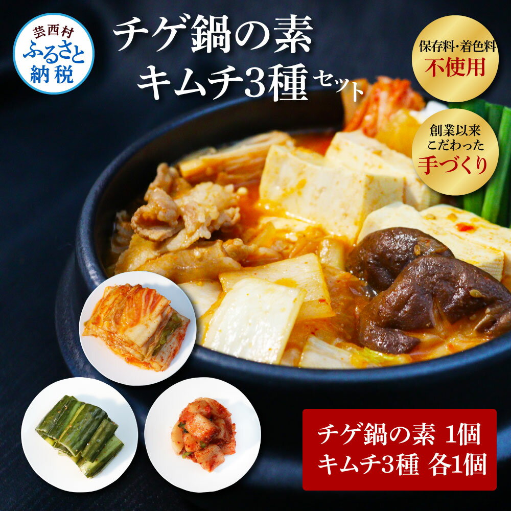 3位! 口コミ数「0件」評価「0」高知老舗焼肉店 天下味 “ちょっと高いけど、本当に美味しいチゲ鍋の素と、手作り生白菜キムチ・生大根キムチ・生胡瓜キムチ” セット チゲ鍋の素･･･ 