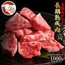 【ふるさと納税】土佐あか牛協会が認定する「土佐熟成あかうし」 特選ヒレ 牛 サイコロステーキ 500g×2 合計1kg エイジングビーフ ヒレ フィレ 国産 あ...