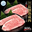 21位! 口コミ数「0件」評価「0」天下味 エイジング工法 熟成肉 土佐和牛 特選サーロインステーキ 200g×4枚 エイジングビーフ サーロイン 国産 肉 牛肉 和牛 人気老･･･ 