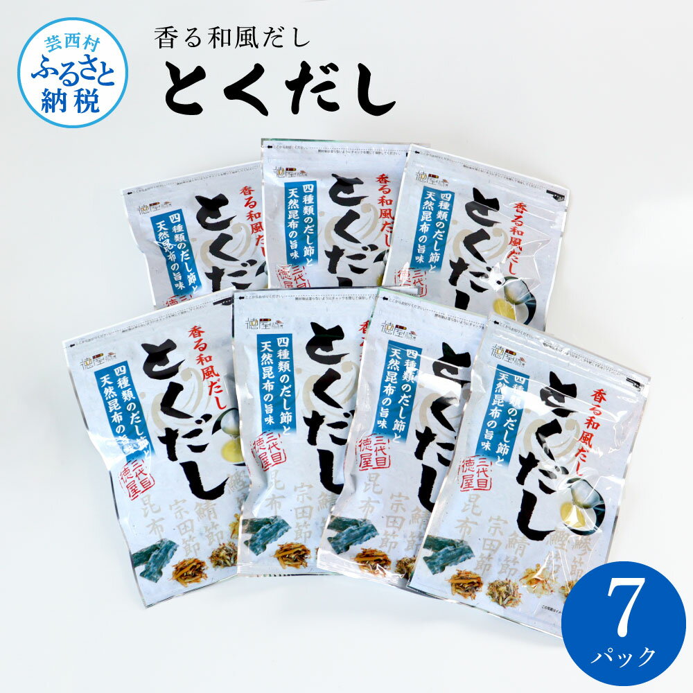 17位! 口コミ数「0件」評価「0」とくだし 7パックセット 出汁 ダシ セット 和風だし 出汁パック 1袋（7g×8パック）×7セット 国産 だしの素 料理 お味噌汁 うどん･･･ 