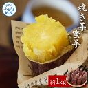【ふるさと納税】【先行予約】焼き芋(蜜芋)約1kg 約1キロ 3パック サツマイモ さつもいも やきいも 焼き芋 やき芋 焼きいも おやつ おかし お菓子 和菓子 和スイーツ デザート 甘い 美味しい 国産 お取り寄せ 送料無料 冷凍 配送 高知県 ふるさとのうぜい 故郷納税 返礼品