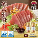 24位! 口コミ数「0件」評価「0」 “土佐料理司”一本釣りとろ鰹の刺身セット／モチモチの食感に、脂が乗った濃厚なうまみが広がり、最後はスッととろけるような口どけ。美食家の舌も･･･ 