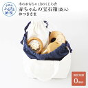 【ふるさと納税】 山のくじら舎 赤ちゃんの宝石箱(袋入)おつきさま 木製 玩具 セット つみ木 歯固め コロコロ おもちゃセット ギフト 包装 ラッピング プレゼント 贈り物 贈答 出産祝い 誕生日祝い のし 熨斗対応 ふるさとのうぜい 故郷納税 66000円 返礼品 高知県産