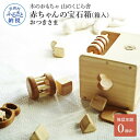 【ふるさと納税】 山のくじら舎 赤ちゃんの宝石箱(箱入)おつきさま 木製 玩具 セット つみ木 歯固め コロコロ おもちゃセット ギフト 包装 ラッピング プレゼント 贈り物 贈答 出産祝い 誕生日祝い のし 熨斗対応 ふるさとのうぜい 故郷納税 100000円 返礼品 高知県産