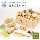 4位! 口コミ数「0件」評価「0」 山のくじら舎 ままごとセット 木製 玩具 知育玩具 おもちゃ 男の子 女の子 セット おままごと ギフト 包装 ラッピング プレゼント 贈･･･ 