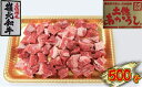 【ふるさと納税】土佐あかうし 角切り 500g お肉・牛肉