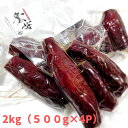 【ふるさと納税】冷やし蜜焼き芋「寛芋(かんう)」2kg(500g×4P)サツマイモ さつまいも 焼き芋 冷し焼き芋 紅はるか 無農薬 国産(4)