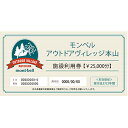 【ふるさと納税】モンベル アウトドアヴィレッジ本山 「施設利用券」25，000円分　【 体験チケット チケット 温泉利用券 お食事券 】