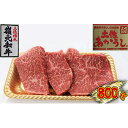 9位! 口コミ数「0件」評価「0」土佐あかうし　モモステーキ　800g　【ステーキ・お肉・牛肉・モモ】