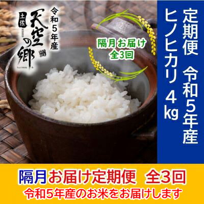 【ふるさと納税】★令和5年産★農林水産省の「つなぐ棚田遺産」