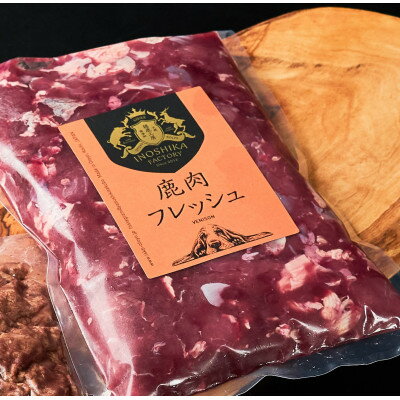 【ふるさと納税】高品質!犬用鹿肉粗びきミンチ(冷凍生肉)【配送不可地域:離島】【1481851】