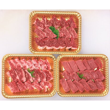 土佐あかうし焼肉セット3(ロース400g+カルビ400g+モモ400g)