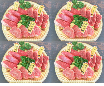 【ふるさと納税】土佐あかうし焼肉3種盛　1人前(200g)×4P