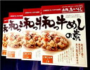【ふるさと納税】和っ牛めし 4個