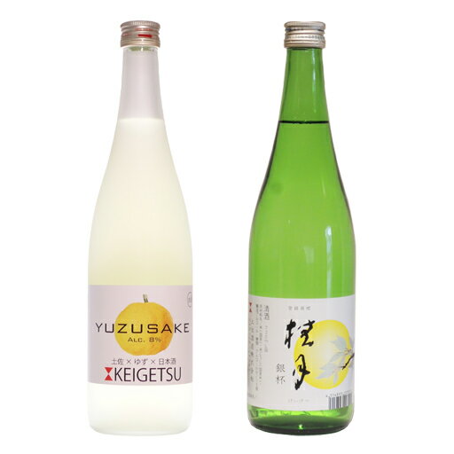 【ふるさと納税】日本酒(桂月銀杯)とゆず酒 各720ml