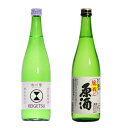 【ふるさと納税】日本酒(相川誉・蔵出し原酒) 各720ml