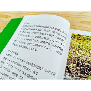 【ふるさと納税】外来植物図鑑（A5判 2冊)