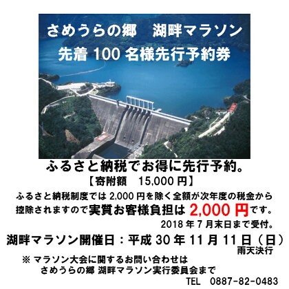 2018さめうらの郷 湖畔マラソン参加申込書