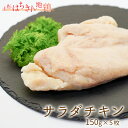 サラダはちきん(150g×5個セット) ※天候等で発送が遅れる場合がございます。 名称サラダはちきん 産地名土佐はちきん地鶏：高知県大川村 その他原材料：大川村外 内容量/原材料750g(150g/個 5個セット) 土佐はちきん地鶏むね肉(高知県大川村産)、菜種油、あごだしつゆ、食塩、加工澱粉、焼成Ca、調味料(無機塩等)、(一部に小麦・大豆・鶏肉を含む) 賞味期限製造日から1年 保存方法-18℃で保存 加工業者【土佐はちきん地鶏】 一般社団法人大川村ふるさとむら公社 高知県土佐郡大川村下小南川103 【サラダチキン】 ピーコックフーズ（株） 愛媛県西条市喜多川795-1 配送方法クール宅急便 製造者【土佐はちきん地鶏】 株式会社むらびと本舗 高知県土佐郡大川村朝谷26 【サラダチキン】 ピーコックフーズ（株） 愛媛県西条市喜多川795-1 提供元一般社団法人大川村ふるさとむら公社 高知県土佐郡大川村下小南川103 申込可能な期間通年可能 発送可能な時期通年可能 ・ふるさと納税よくある質問はこちら ・寄付申込みのキャンセル、返礼品の変更・返品はできません。あらかじめご了承ください。－－－－－　※ご注意ください。（2023年11月追記）　－－－－－ 現在、大川村土佐はちきん地鶏食鳥処理施設につきましては、一時、食鳥処理業務を休止しております。 食鳥処理に関しましては、四国内にある食鳥処理施設を運営する協力会社で委託処理をお願いしており、 加工業務に関しては引き続き自社で可能な商品につきましては製造しております。 また、再稼働につきましては、来年12月頃までを目標に準備を進めている状況です。 ふるさと納税者の皆様におかれましては、 村を挙げて取組みしている“はちきん地鶏事業”と言う事でご支援を頂いており、 再び生産から販売まで一貫体制に戻せるよう努めて参りますので、 何卒引続きご支援を賜りたくよろしくお願い致します。 －－－－－　　－－－－－ 南国の太陽と山の湧き水、そして新鮮な空気の中でのびのび育った 大川村土佐はちきん地鶏。 生産数の約8割が人口400人弱の大川村で生産されている、希少な地鶏です。 その土佐はちきん地鶏の美味しさを閉じ込めたサラダチキンは、うまみたっぷりでとってもヘルシー！ お山のめぐみが育んだサラダチキンをぜひご賞味ください。 大自然の中でストレスなく健康に育った地鶏をお届けしたい！ 大川村の土佐はちきん地鶏は、澄んだ山の空気と美しい谷川、 そしてさんさんとふり注ぐ南国高知のおひさまの中、 十分な運動をしてのびのびと育った地鶏です。 大川村は急峻な山々に囲まれた人口400人弱、離島を除いて日本で二番目に人口の少ない村です。 村内にはスーパーはもちろんコンビニもありません。 工場もなければ、信号機すら村内にたったひとつしかありません。 でも、そのかわりに雄大な自然に囲まれた山の恵みの豊かな村です。 清涼な空気とさんさんとふりそそぐ南国の太陽、 夜になれば澄んだ空気の中満天の星がきらめき、天の川が見られます。 山の湧き水も豊かで青く澄み、村内の水道は全てその湧き水でまかなわれています。 そんな自然豊かな村で私たちが大切に育てているのが「土佐はちきん地鶏」です。 はちきん地鶏は卵から村内で大切に育てられます。 生まれた時から同じ場所で育つので移動のストレスもなく、 新鮮な山の空気の中、天然のミネラルウォーターを飲んで 広々した飼育場で十分な運動をして育つのでノンストレス。 体の中から健康な地鶏に育ちます。 家族の健康を作る源だからこそ、こだわりたい。 はちきん地鶏の特徴は、くさみが少なくやわらかいこと！ 地鶏ならではのしっかりとしたうまみやコクはそのままに、しっとりとやわらかで、ご年配の方や小さなお子様でもおいしく召し上がっていただけます。 また、身がしまっていて解凍するときのドリップも少ないのでジューシー！ よく運動して育つので余計な脂肪も少なくヘルシーです。 土佐はちきん地鶏はうまみがしっかりと濃いので、鶏本来の味を引き出すようなシンプルな調理でお召し上がりいただくのがおすすめです。 四国一人口の少ない秘境の村から希少な地鶏をお届けします。 土佐はちきん地鶏はその8割以上が大川村で生産されています。 たった366人しかいない村で、村民よりは多くのはちきん地鶏を育てていますが、なかなか市場に数を出すことのできない稀少な地鶏です。 ぜひ高知の奥山の恵みをご賞味ください。