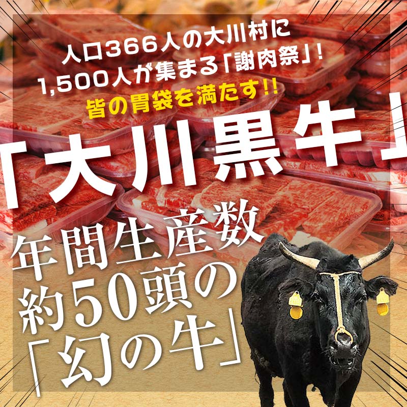 【ふるさと納税】国産黒毛和牛 大川黒牛 リブロース 焼肉用 A4（280g） 国産 黒毛和牛 A4 リブロース 牛肉 焼肉 バーベキュー BBQ キャンプ飯 焼き肉 牛 焼き肉 ビーフ 肉 食品 高知県 大川村 F6R-021