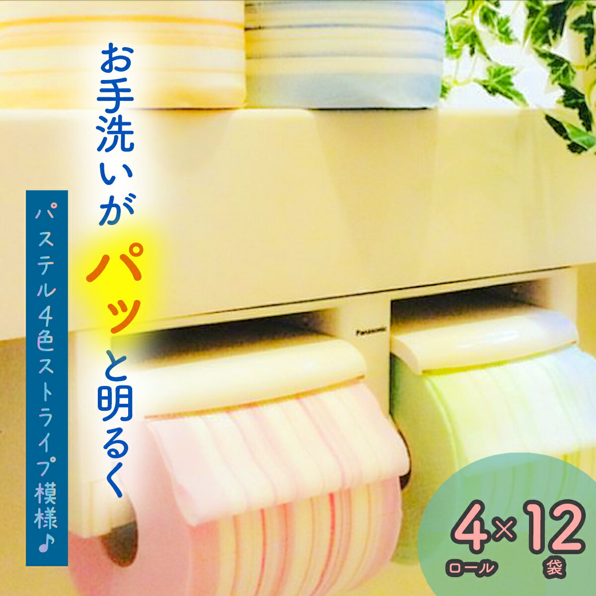 14位! 口コミ数「1件」評価「5」NIYODO トイレットペーパー　ストライプ 48ロール お取り寄せ 産地直送 送料無料 ダブル 実用 カラフル 明るい