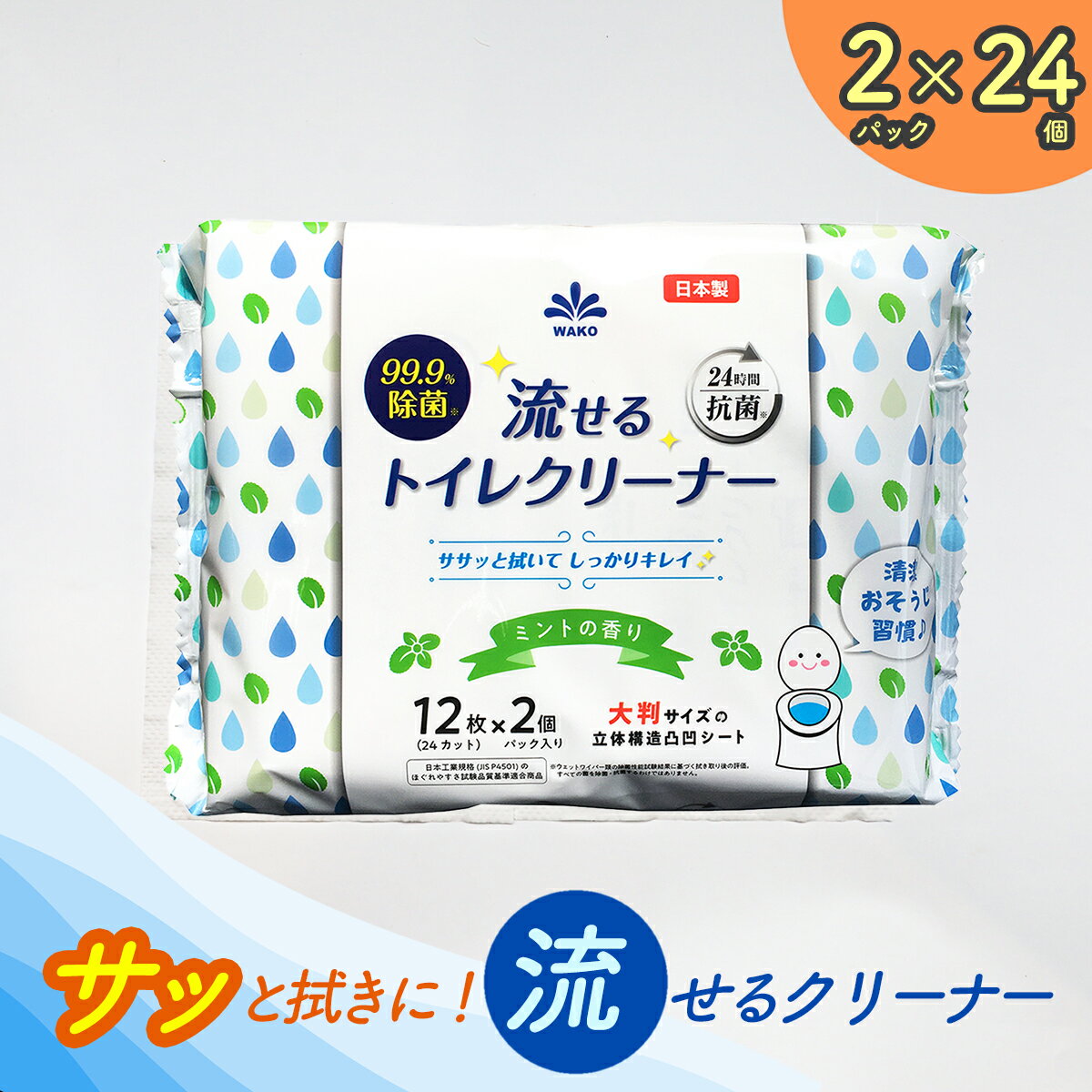 流せるトイレクリーナー 24個入り トイレ掃除 きれい 汚れ 洗浄