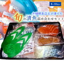 【ふるさと納税】旬の厳選！漬魚詰合わせセット 焼き魚 幽庵漬