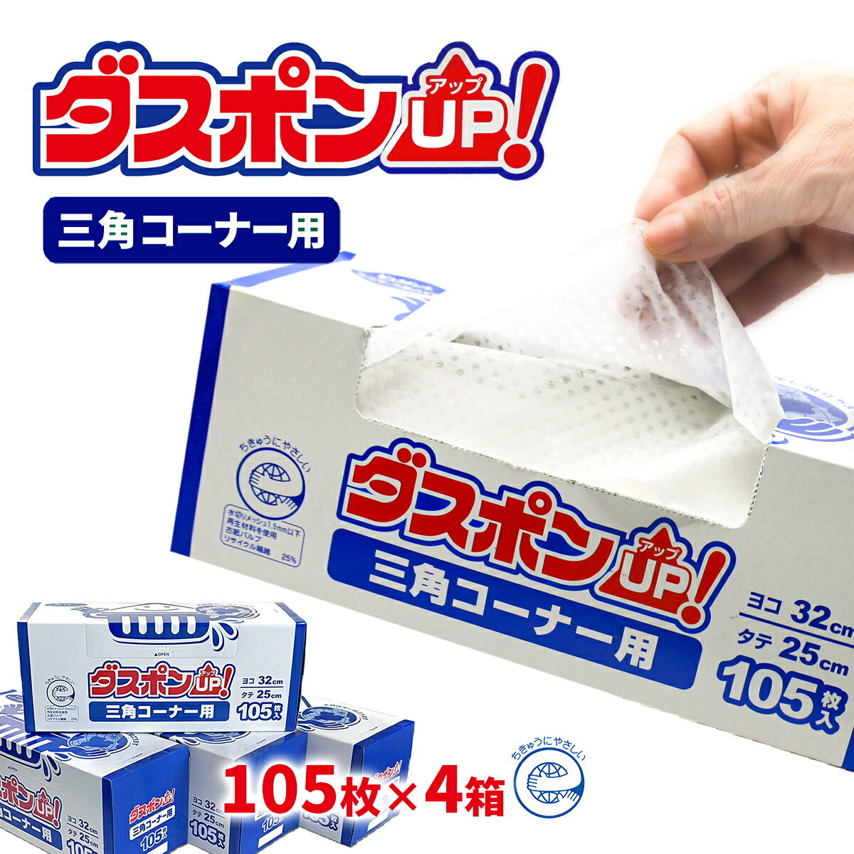 ダスポンUP！水切りゴミ袋（三角コーナー用）420枚　お取り寄せ 産地直送 送料無料 実用