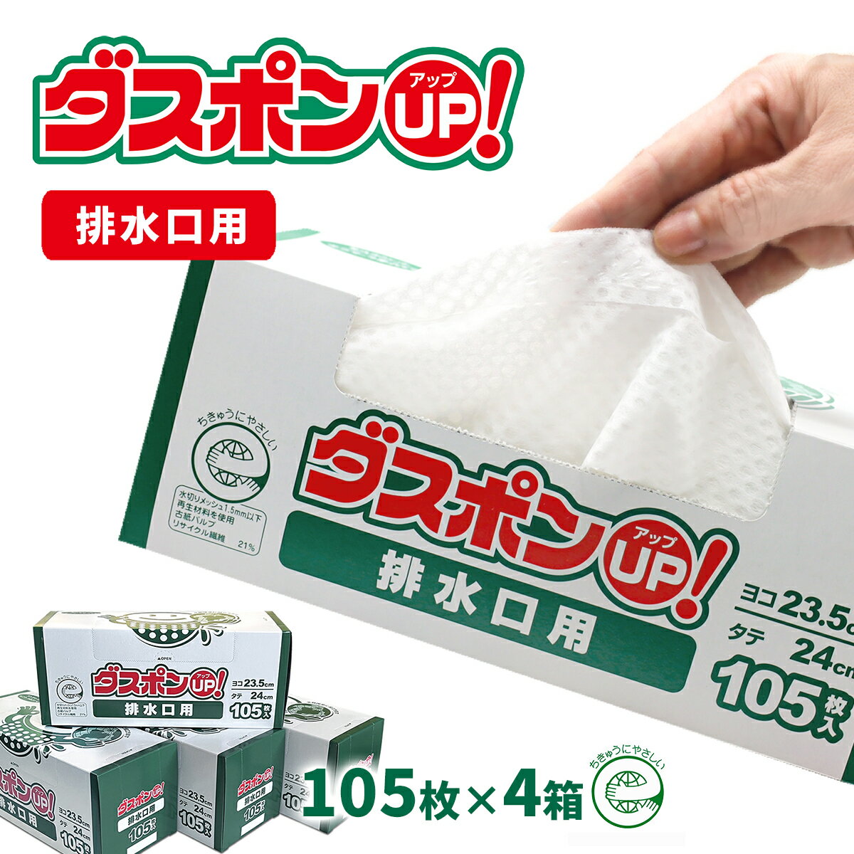 【ふるさと納税】ダスポンUP！水切りゴミ袋（排水口用）420
