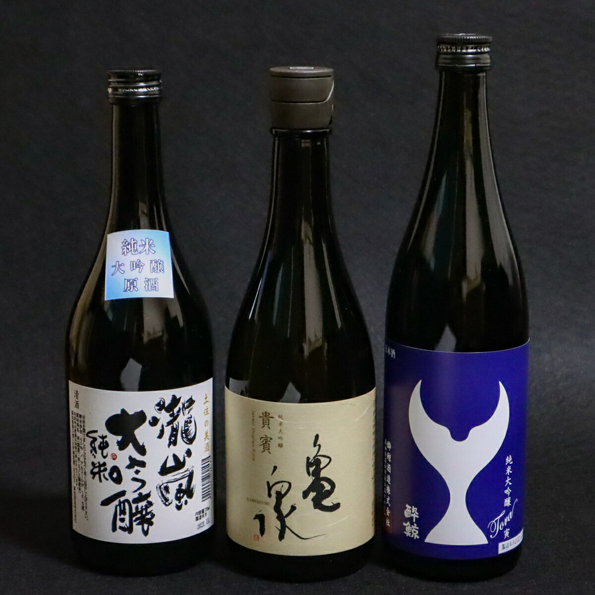 純米大吟醸 竹セット 亀泉 酔鯨 高知酒造 寅 貴賓 瀧嵐 ギフト おすすめ 酒好き