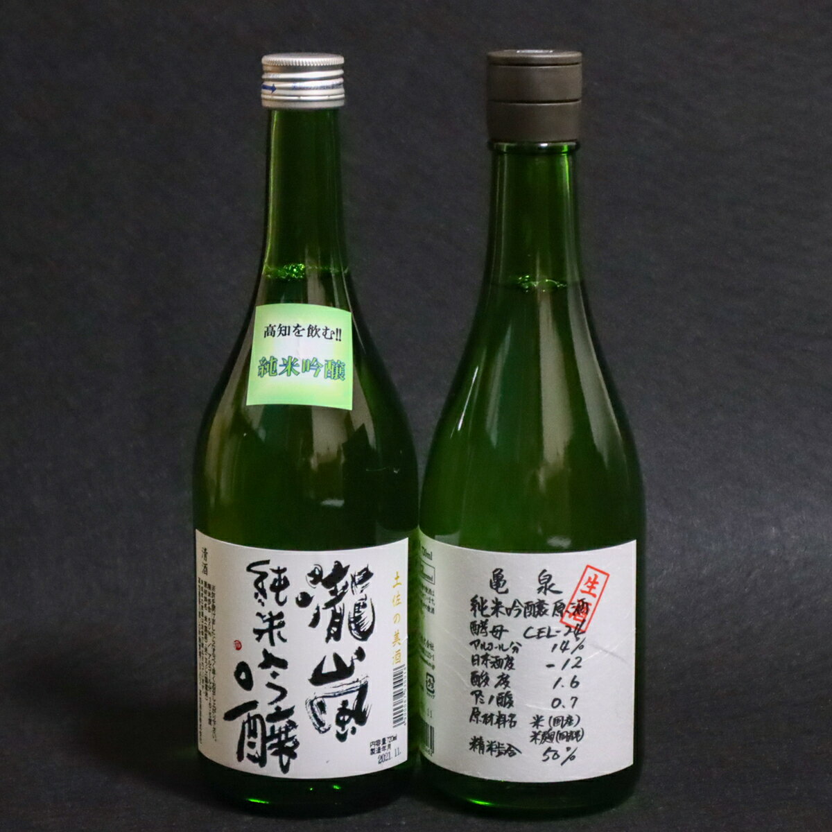 高知酒造・亀泉酒造純米吟醸セット2本入り 亀泉 高知酒造 CEL-24 瀧嵐 ギフト おすすめ 酒好き セル