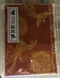 納経帳(ご朱印帳)赤