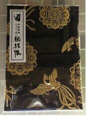納経帳(ご朱印帳)青