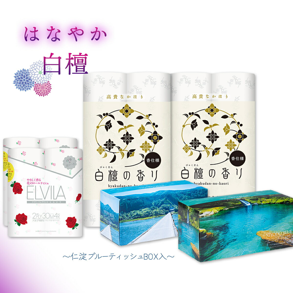 楽天高知県いの町【ふるさと納税】はなやか白檀セット（トイレットペーパー32ロール＆BOXティッシュ2箱）四国特紙 エルビラ 仁淀ブルー ボックスティッシュ お取り寄せ 産地直送 送料無料 実用 高級 特産品 ダブル トリプル 詰め合わせ 品質