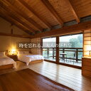 【ふるさと納税】 中津渓谷 ゆの森 コテージ ペア1泊2食付き宿泊プランコテージ 宿 夫婦 カップル 家族 旅行 記念日 誕生日 温泉 紅葉 桜 星空 宿泊券 旅行券 食事 四国 高知 レストラン ふるさと 仁淀川町|詳細画像