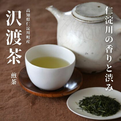 0090502沢渡茶茶筒2本セット