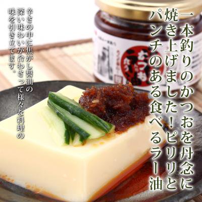 【ふるさと納税】漁師の食べるラー油セット かつお入り 鰹 ご飯のお供 120g×5個